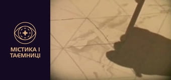 Мистическая Украина. Родовые проклятия