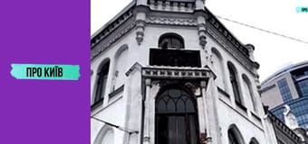 Закинуті шедеври архітектури Києва.
