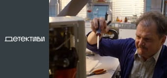 Т/с "Майор та магія / Мент та відьма" - серія 23