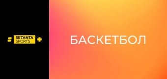 Баскетбол. Евролига. Барселона - Жальгирис. Баскетбол. Евролига. Барселона - Жальгирис.