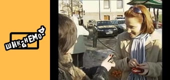 Шиканемо - випуск 103 Шиканемо - випуск 103