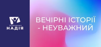 Вечірні історії - Неуважний зайчик