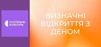 Д/с "Визначні відкриття з Деном Сноу". "Помпеї".