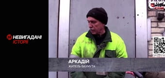 Невигадані історії. Бахмут. Волонтери.