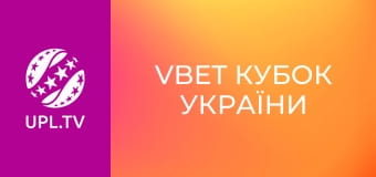 VBET Кубок України. 1/8 фіналу. Агротех - Фенікс Маріуполь. Сезон 2025/26.