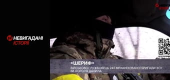 Невигадані історії. Бахмут. Піхота.