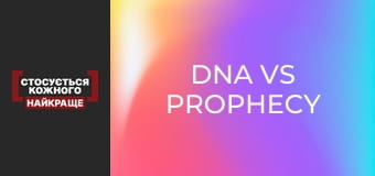 DNA vs prophecy DNA vs prophecy
