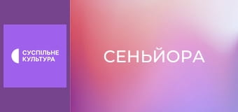 Т/с "Сеньйора", 15 і 16 с.