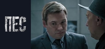 Пёс, Сезон 6, Серия 5