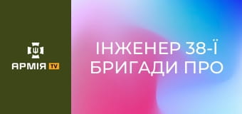 Інженер 38-ї бригади про мінні пастки ворога (ПМН-2, ПМН-4) || 38 Окрема бригада МП.