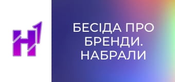 Бесіда про бренди. Набрали $25 000 кредитів і почалась криза. Засновник мережі кав'ярень Coffeelat у Києві. I #25.