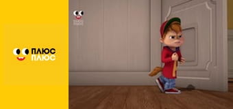 Елвін і бурундуки