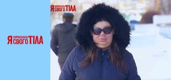 Я стыжусь своего тела - Сезон 6 Выпуск 10 Часть 4