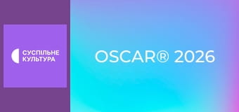 "OSCAR® 2026". Церемонія нагородження.