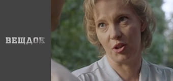 Особливий випадок. Сімейна хроніка - Рідна донька