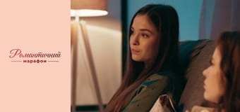 Все не випадково - Серія 13