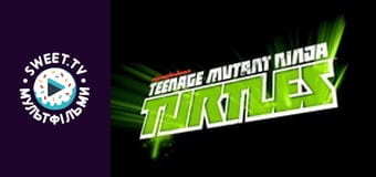 Черепашки-ниндзя. сезон 2 - серия 14