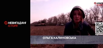 Невигадані історії.