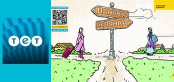 Панянка-селянка