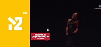 Перший український