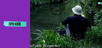 Видубичі: Нахалівка, кладовище кранів та гирло Либеді.