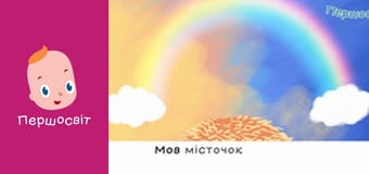 Марійчін Першосвіт - серія 51