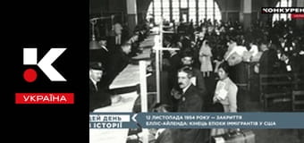 Цей день в історії.