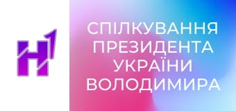 Спілкування Президента України Володимира Зеленського з журналістами.