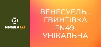 Венесуельська гвинтівка FN49. Унікальна адаптація під патрон 7 мм || Forgotten weapons (Забута зброя).