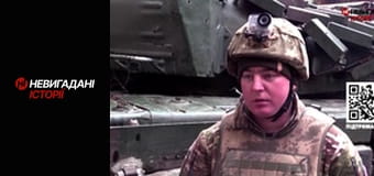 Невигадані історії. Невигадані історії.