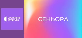 Т/с "Сеньора", 9 и 10 с.