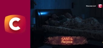 "Сліпа". Ласунка.