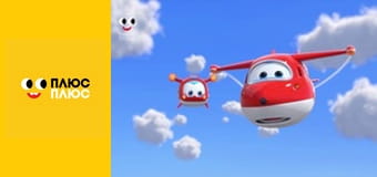 Супер Крила