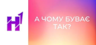 А чому буває так? (дитячі пісні та мультики).
