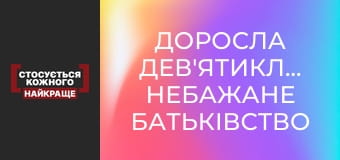 An adult ninth grader. Unwanted fatherhood