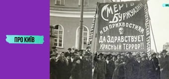 Київські маєтки комуністичних лідерів: Нивки і Лук'янівка.