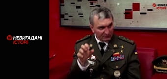 Невигадані історії. Сумрак.