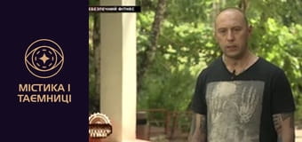 Тайны мира. Опасный фитнес