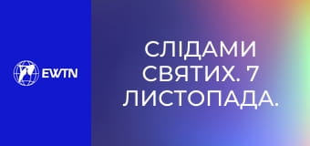 Слідами святих. 7 листопада. Бл. Франциск Паула-і-Кера.