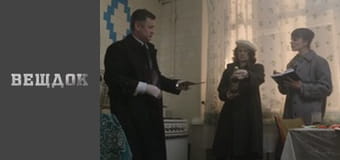 Гость из прошлого