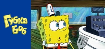 Spongebob. Season 2 - Episode 20