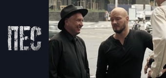 Пёс, Сезон 4, Серия 3