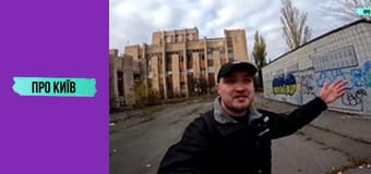 Грязелікарня в Києві. Унікальний курорт, що знищено та закинуто.