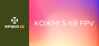 Кожні 5 хв FPV - росіяни полюють на журналістку і військових під Покровськом || Слідство. Інфо.