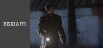 Особливий випадок. Чуже багатство - Лід і полум'я