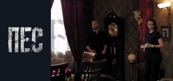 Пес, Сезон 4, Серія 17 Пес, Сезон 4, Серія 17