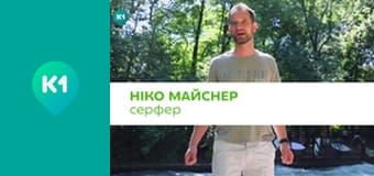 "Інший світ".