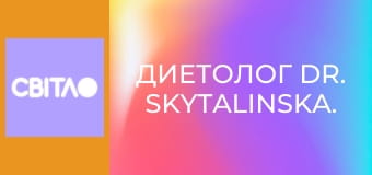Диетолог Dr. Skytalinska.