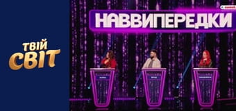 Вгадай мелодію Episode 1