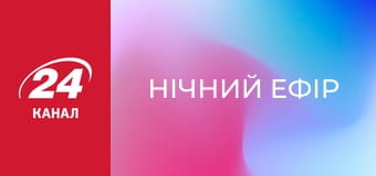 Нічний ефір